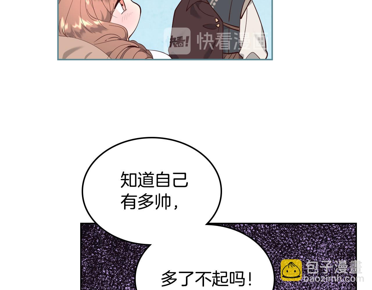 🍹皇帝与女骑士 第92话 寻求改变 第25页