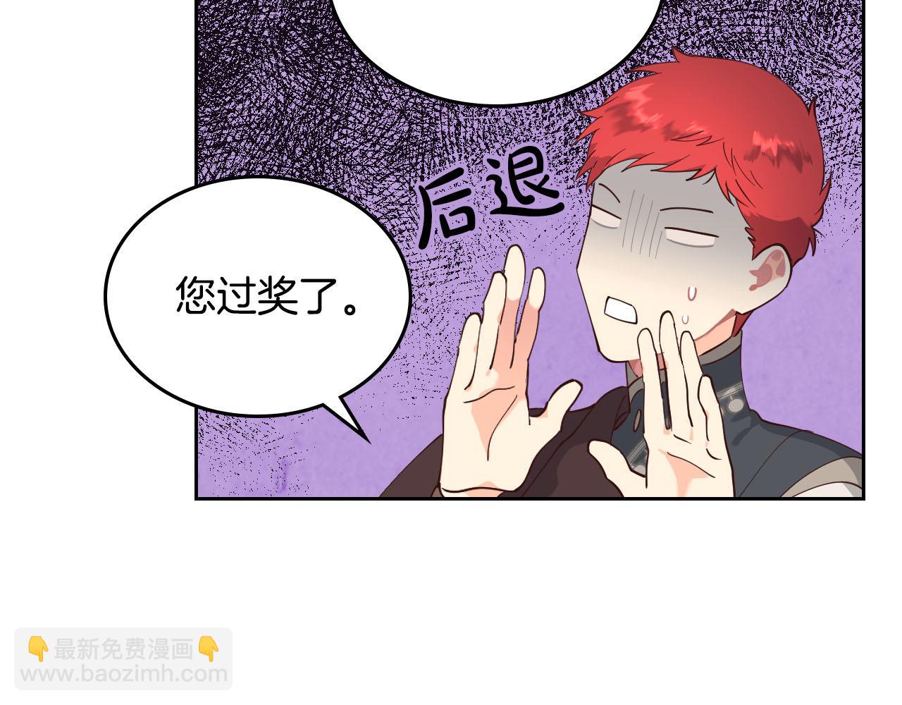 🍹皇帝与女骑士 第92话 寻求改变 第26页