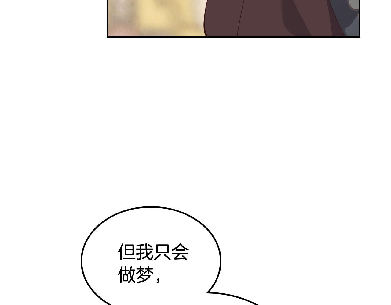 🍹皇帝与女骑士 第92话 寻求改变 第34页