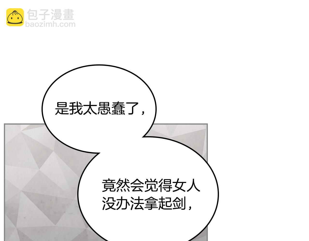 🍹皇帝与女骑士 第92话 寻求改变 第37页