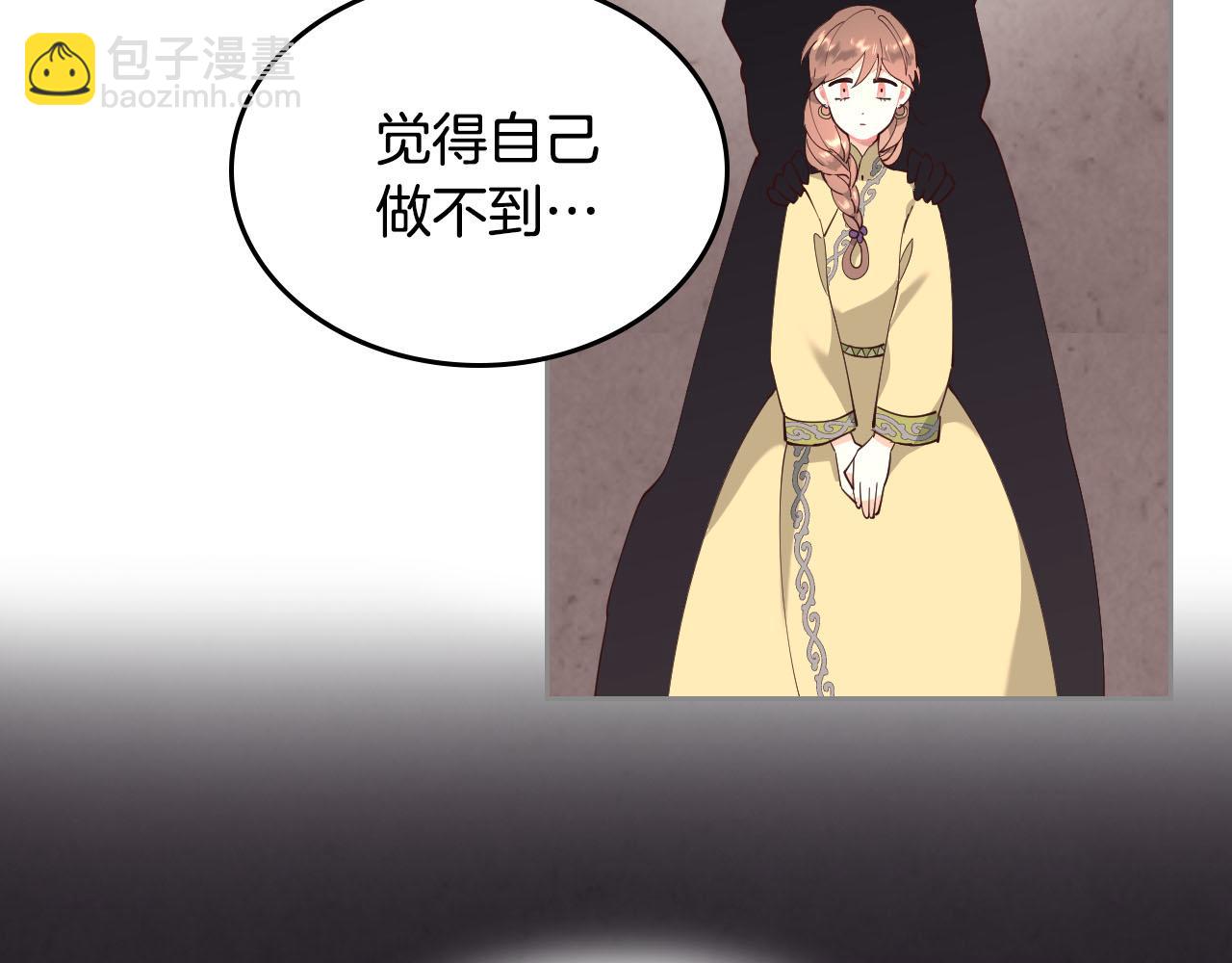 🍹皇帝与女骑士 第92话 寻求改变 第40页