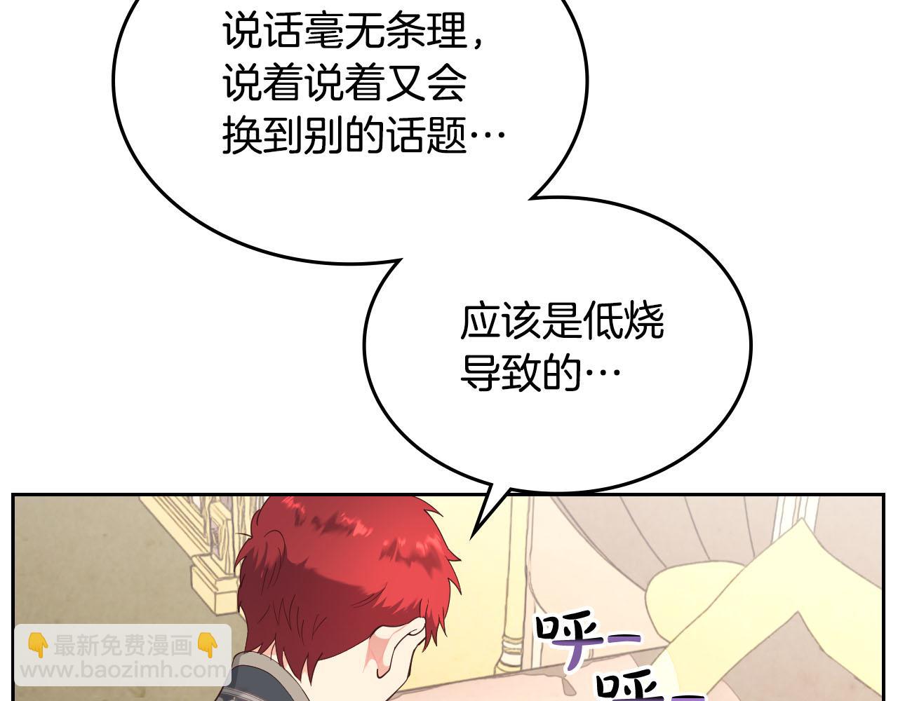 🍹皇帝与女骑士 第92话 寻求改变 第43页