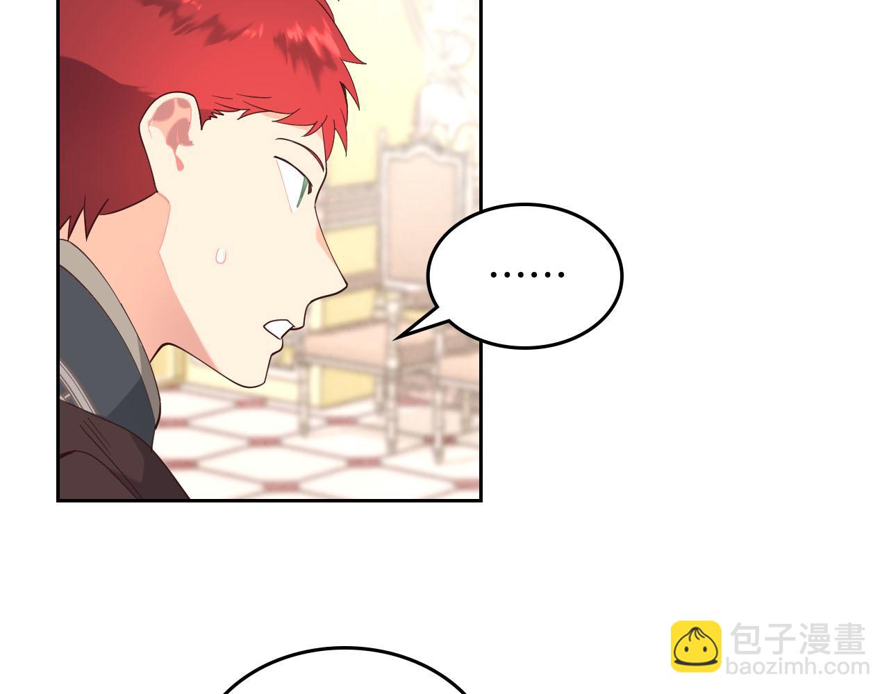 🍹皇帝与女骑士 第92话 寻求改变 第45页