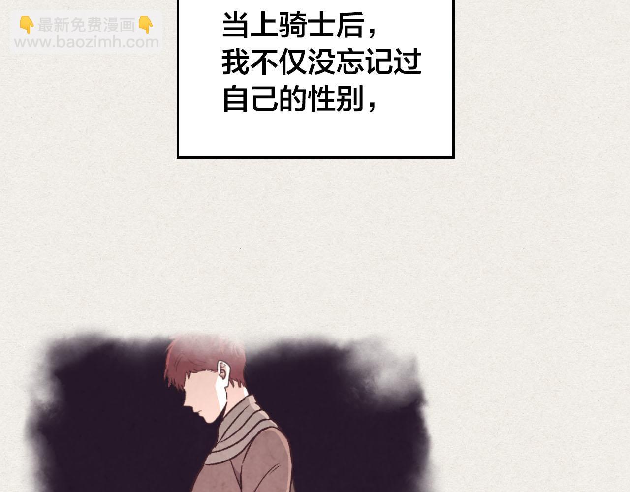 🍹皇帝与女骑士 第92话 寻求改变 第5页