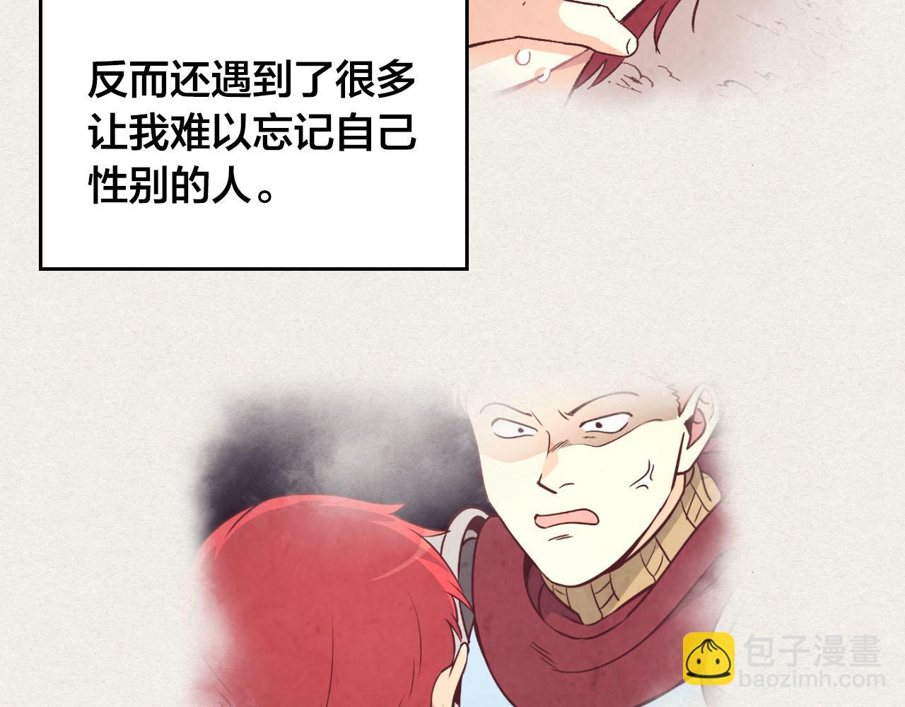 🍹皇帝与女骑士 第92话 寻求改变 第7页