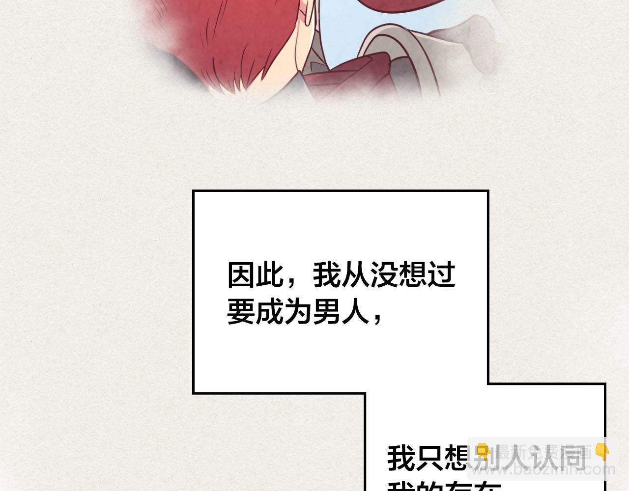 🍹皇帝与女骑士 第92话 寻求改变 第8页