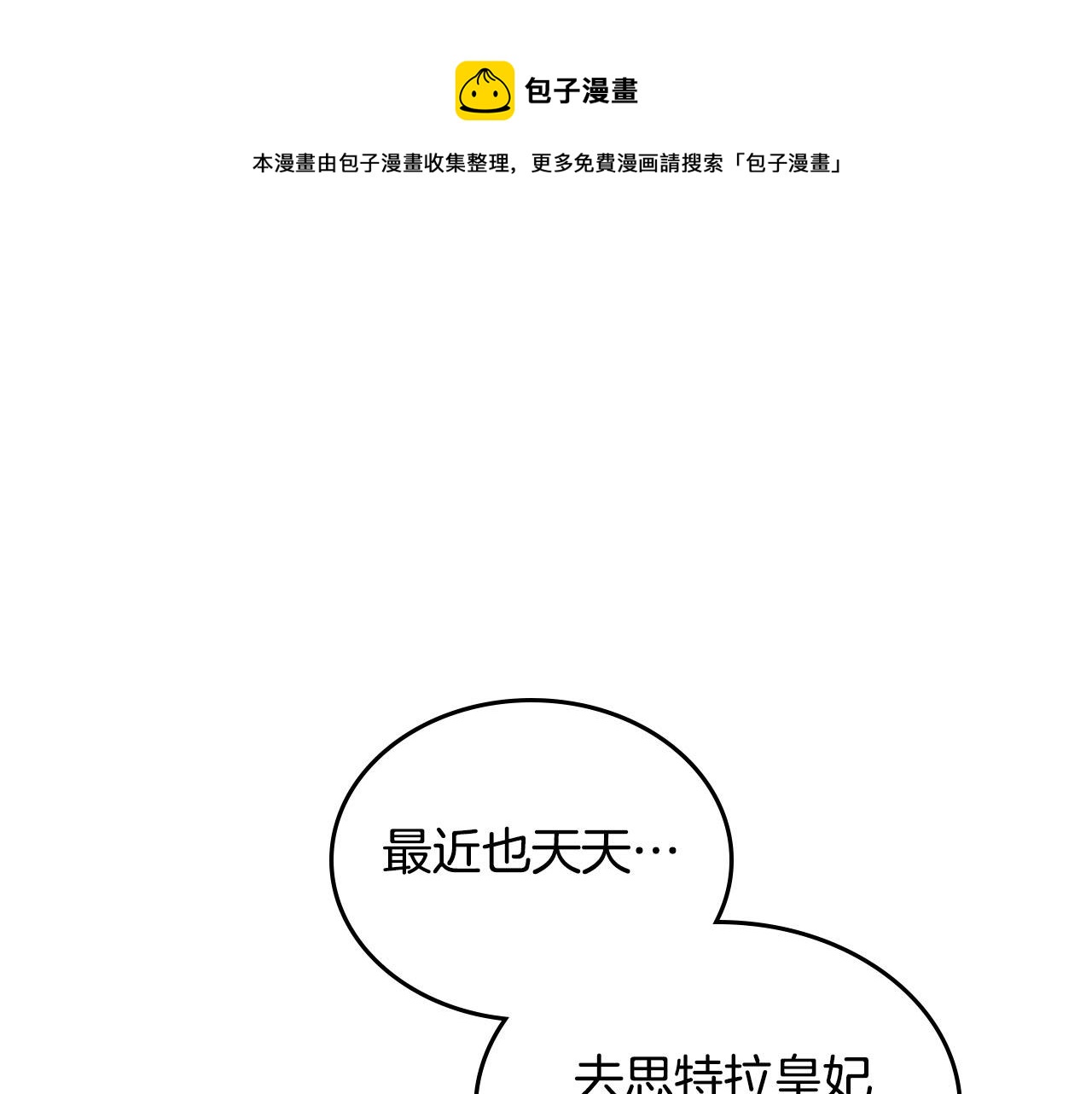 🍹皇帝与女骑士 第94话 一起八卦 第1页
