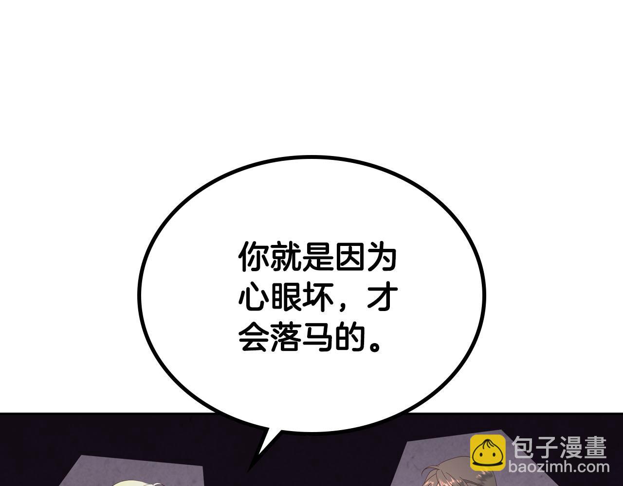 🍹皇帝与女骑士 第94话 一起八卦 第10页