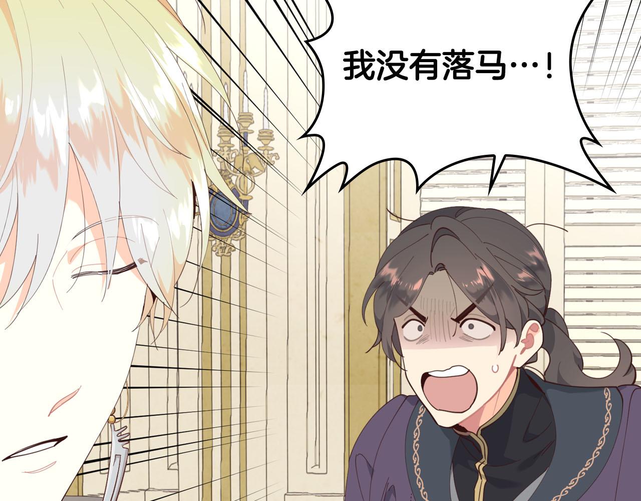 🍹皇帝与女骑士 第94话 一起八卦 第13页