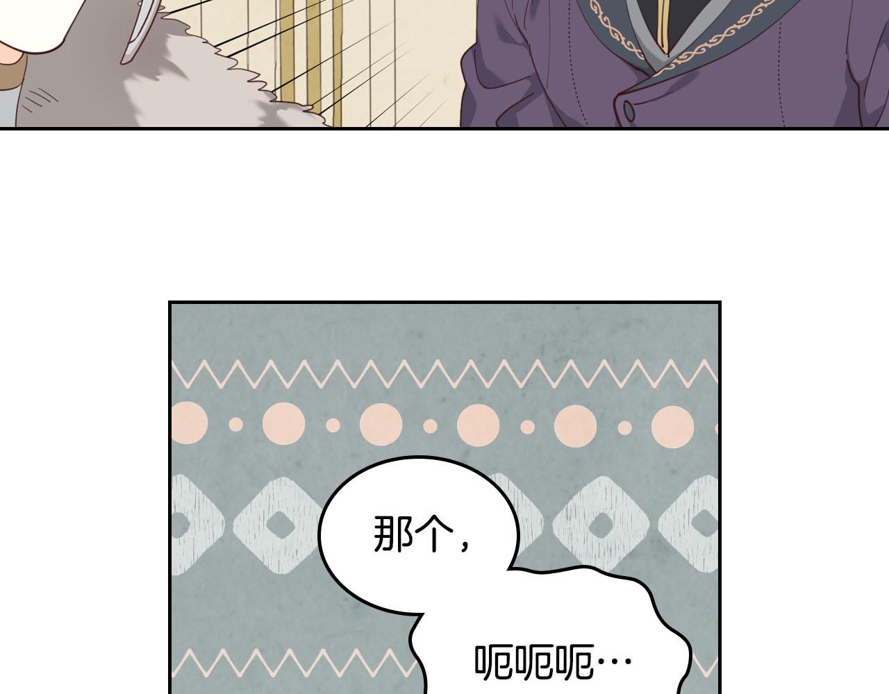 🍹皇帝与女骑士 第94话 一起八卦 第14页