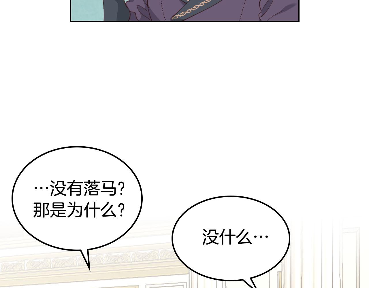 🍹皇帝与女骑士 第94话 一起八卦 第16页