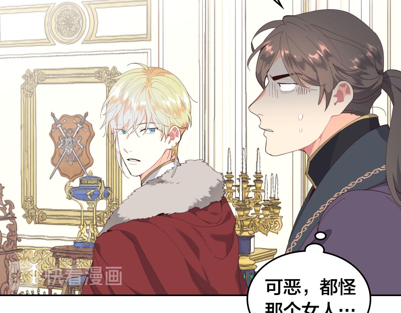 🍹皇帝与女骑士 第94话 一起八卦 第17页