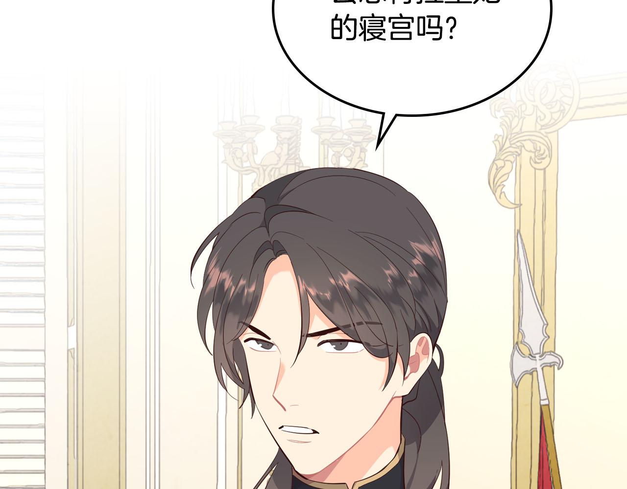🍹皇帝与女骑士 第94话 一起八卦 第2页