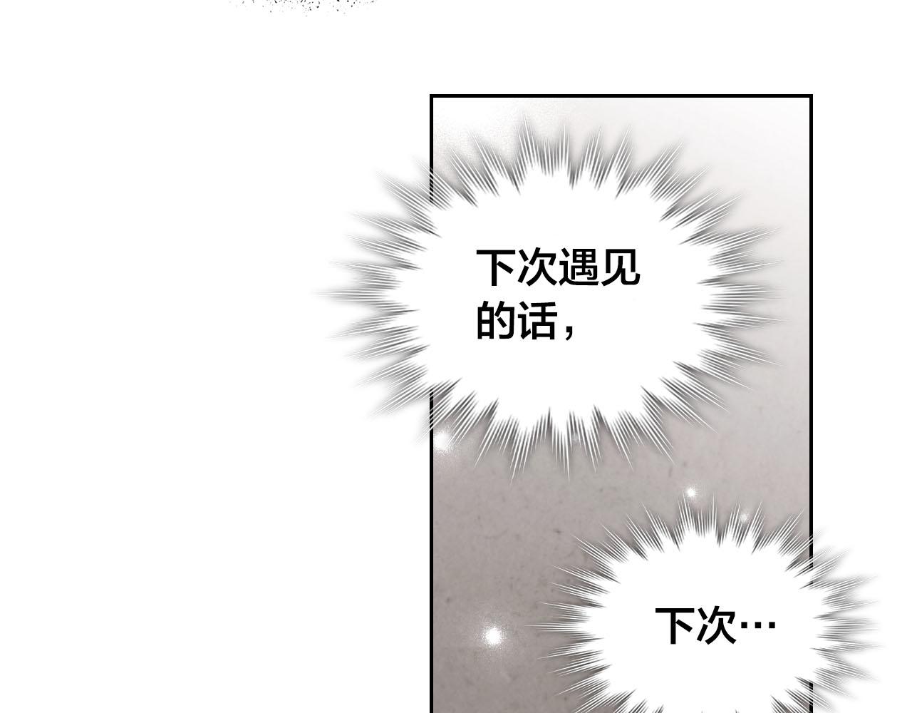 🍹皇帝与女骑士 第94话 一起八卦 第20页