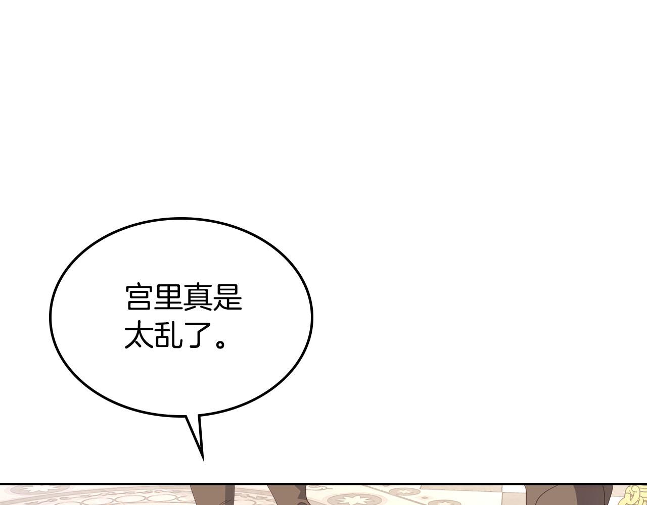 🍹皇帝与女骑士 第94话 一起八卦 第25页