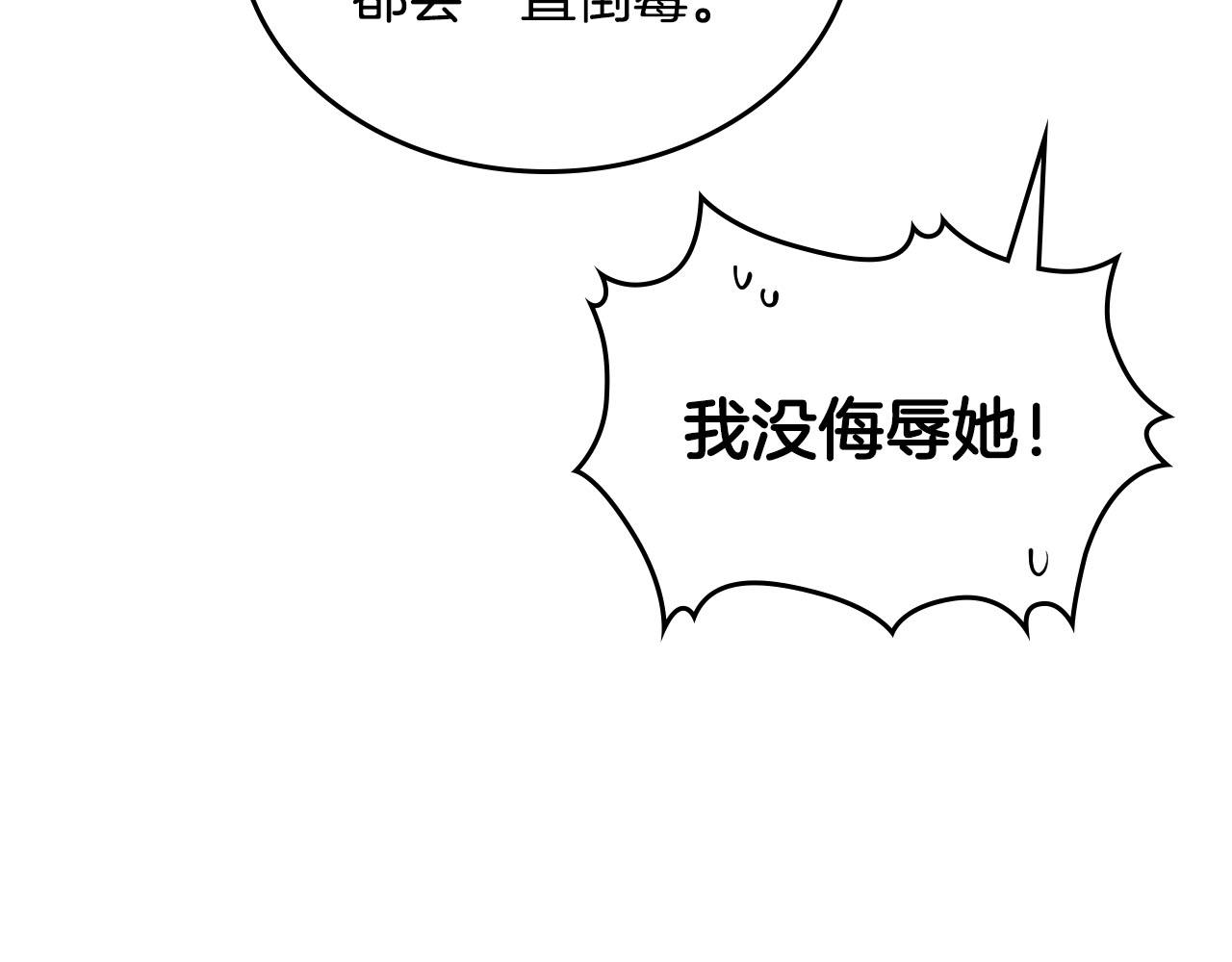 🍹皇帝与女骑士 第94话 一起八卦 第27页