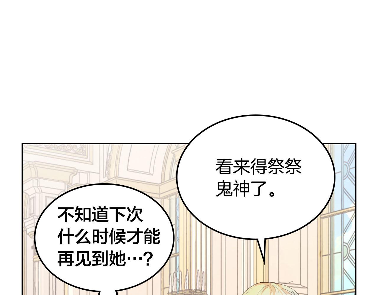 🍹皇帝与女骑士 第94话 一起八卦 第29页