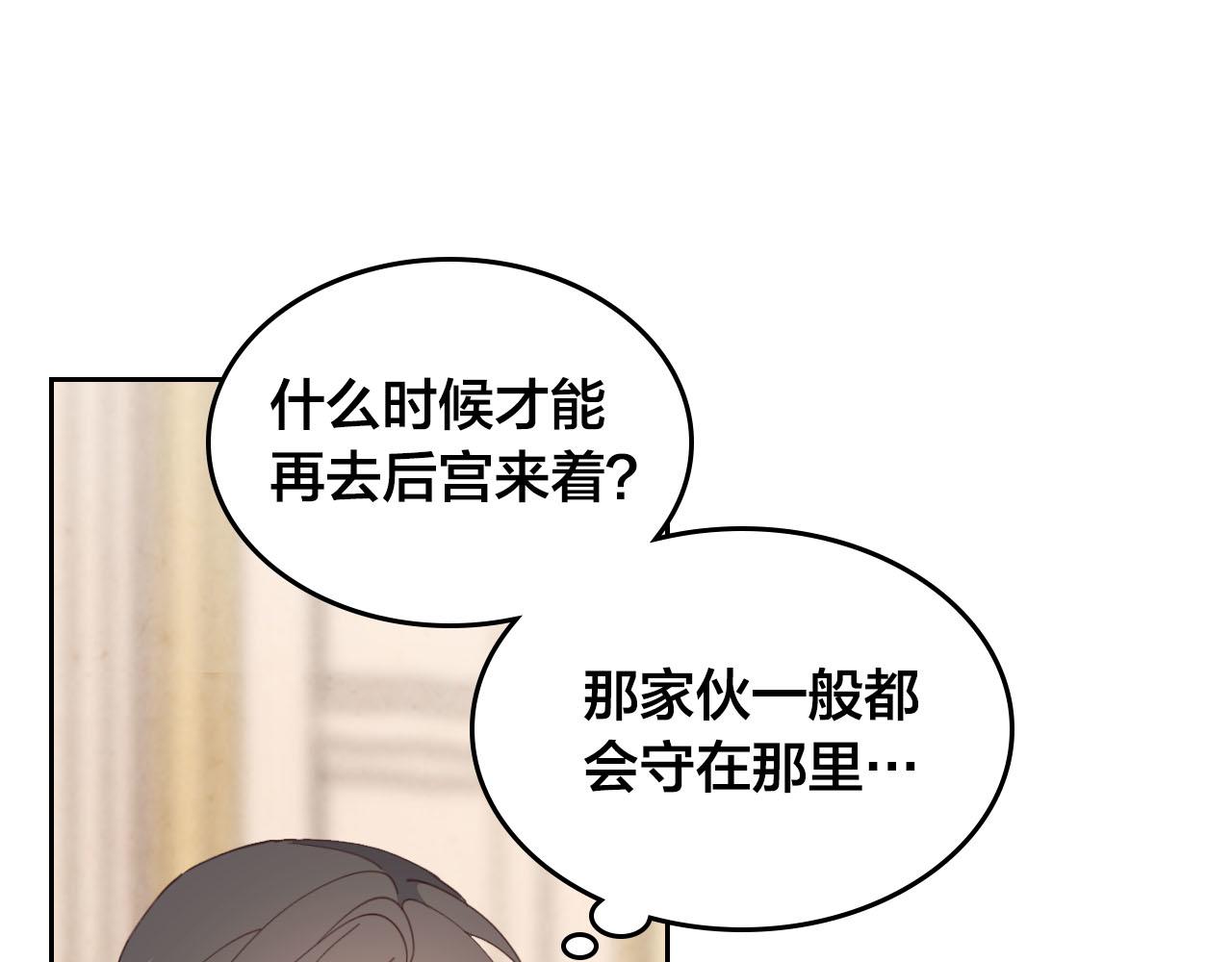 🍹皇帝与女骑士 第94话 一起八卦 第31页