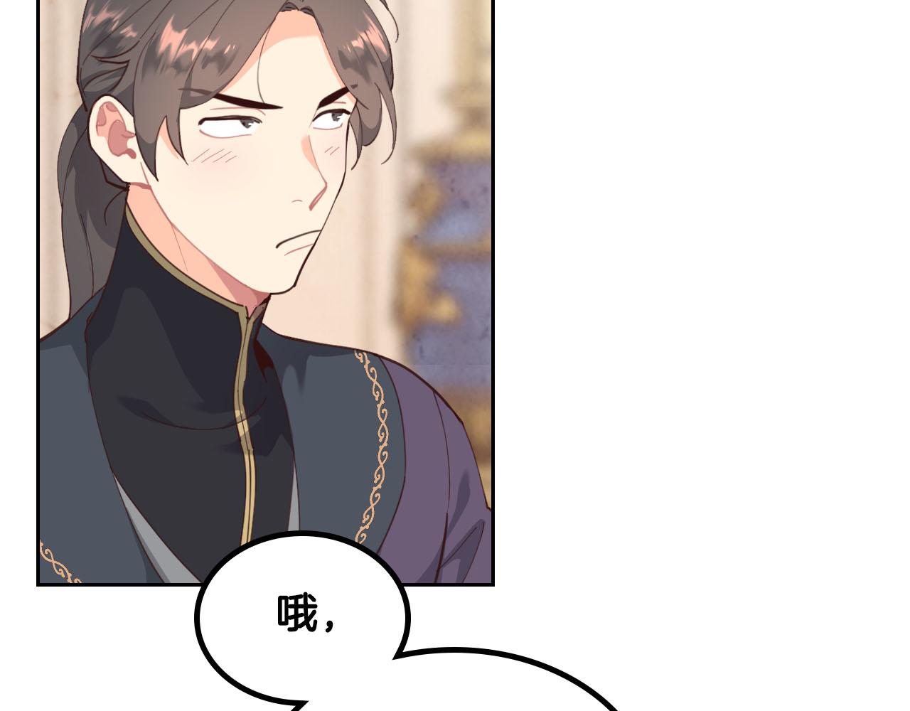 🍹皇帝与女骑士 第94话 一起八卦 第32页
