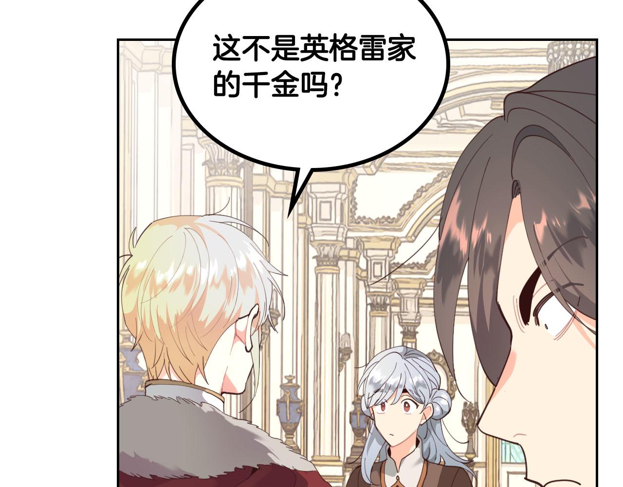 🍹皇帝与女骑士 第94话 一起八卦 第33页