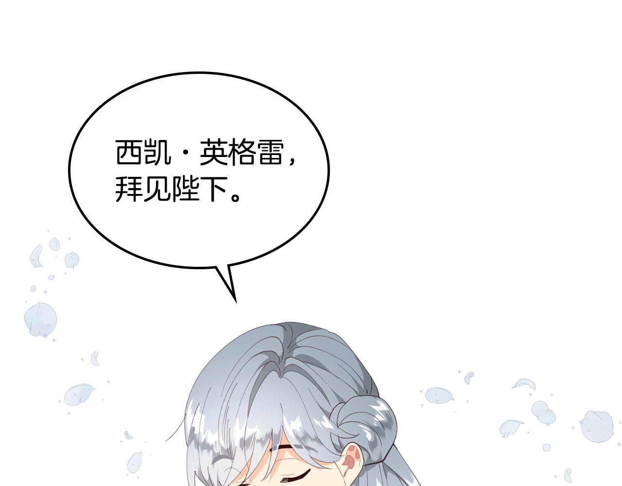🍹皇帝与女骑士 第94话 一起八卦 第35页