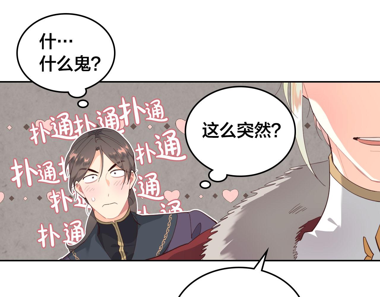 🍹皇帝与女骑士 第94话 一起八卦 第38页