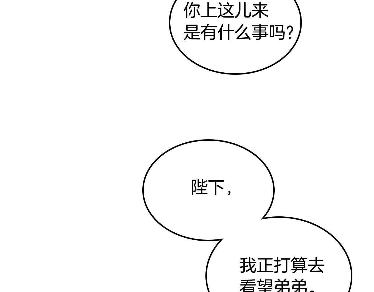 🍹皇帝与女骑士 第94话 一起八卦 第39页