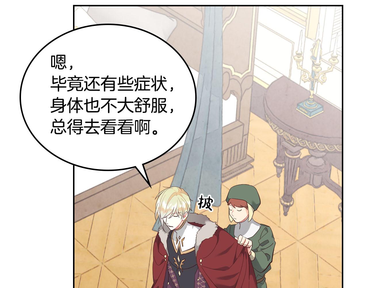 🍹皇帝与女骑士 第94话 一起八卦 第4页
