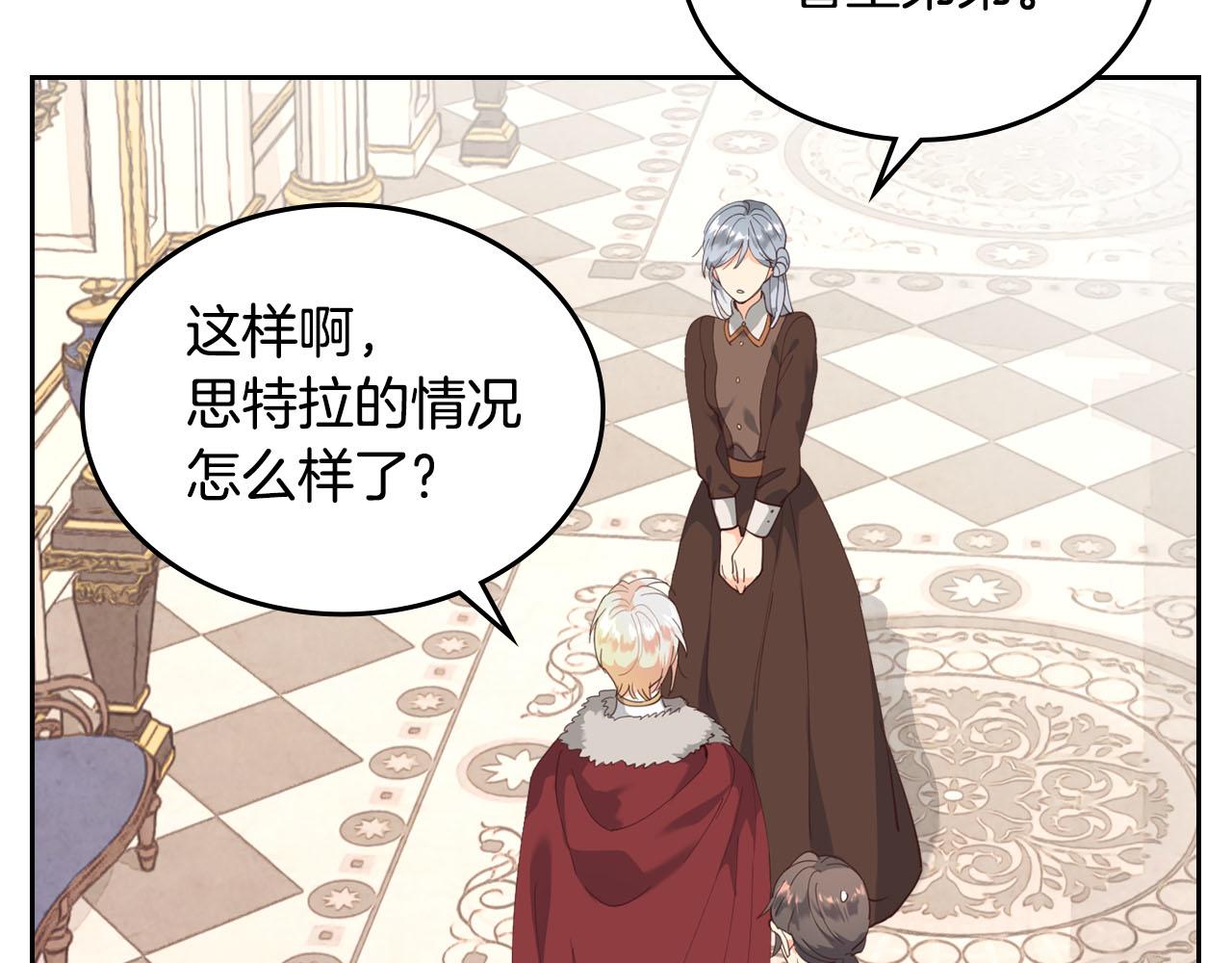 🍹皇帝与女骑士 第94话 一起八卦 第40页