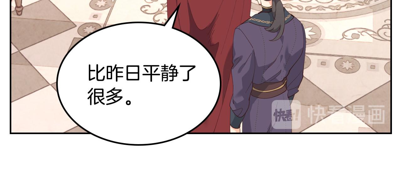 🍹皇帝与女骑士 第94话 一起八卦 第41页
