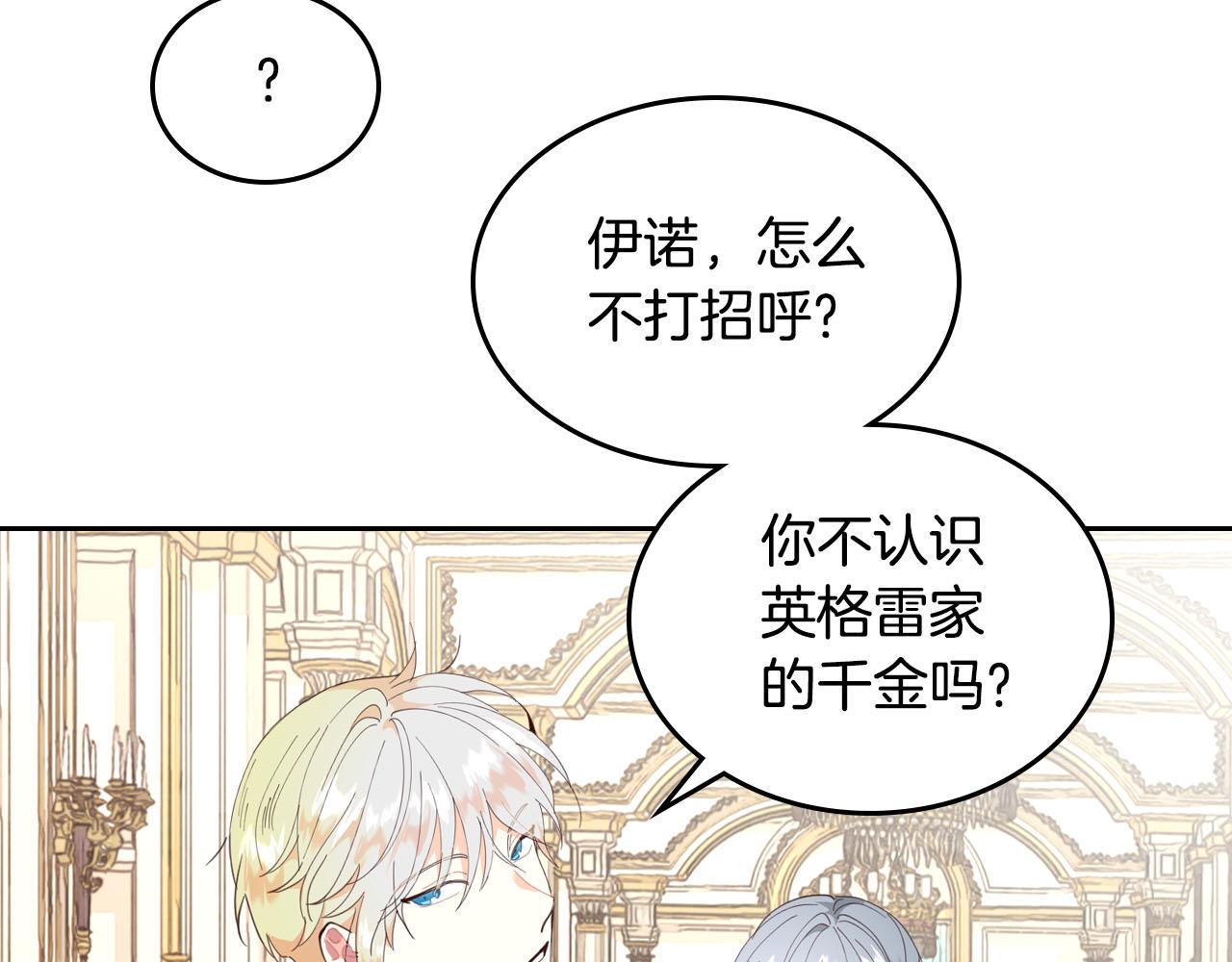 🍹皇帝与女骑士 第94话 一起八卦 第44页