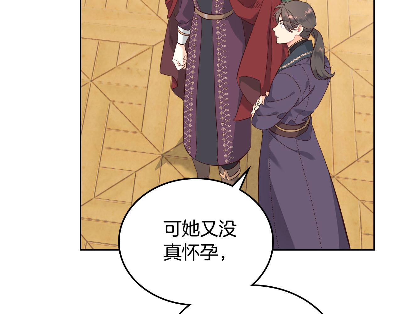 🍹皇帝与女骑士 第94话 一起八卦 第5页