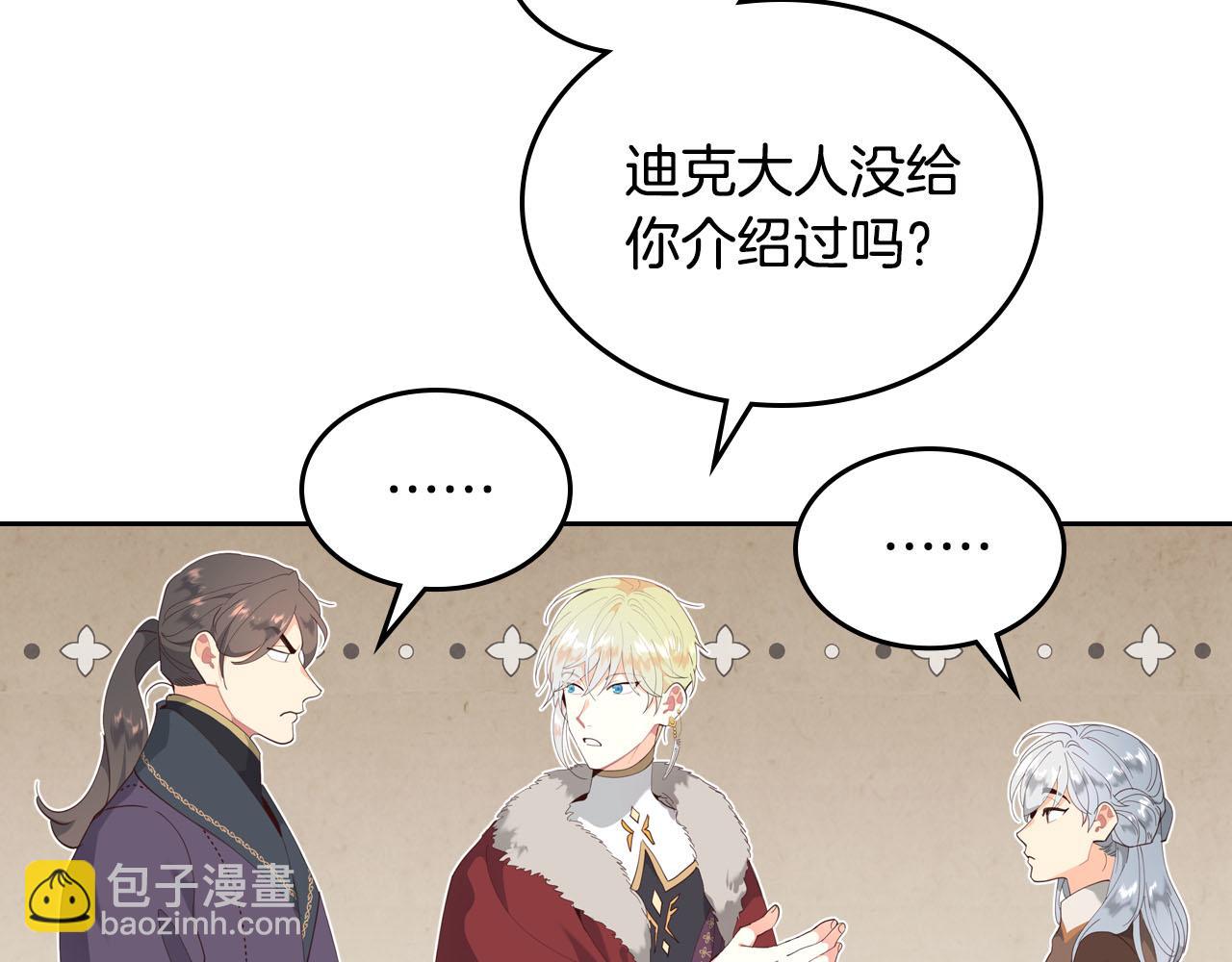 🍹皇帝与女骑士 第94话 一起八卦 第50页