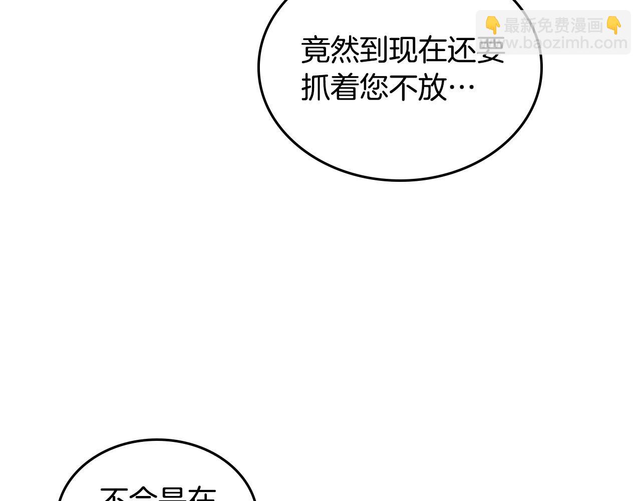 🍹皇帝与女骑士 第94话 一起八卦 第6页