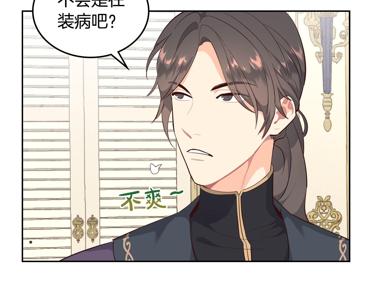 🍹皇帝与女骑士 第94话 一起八卦 第7页