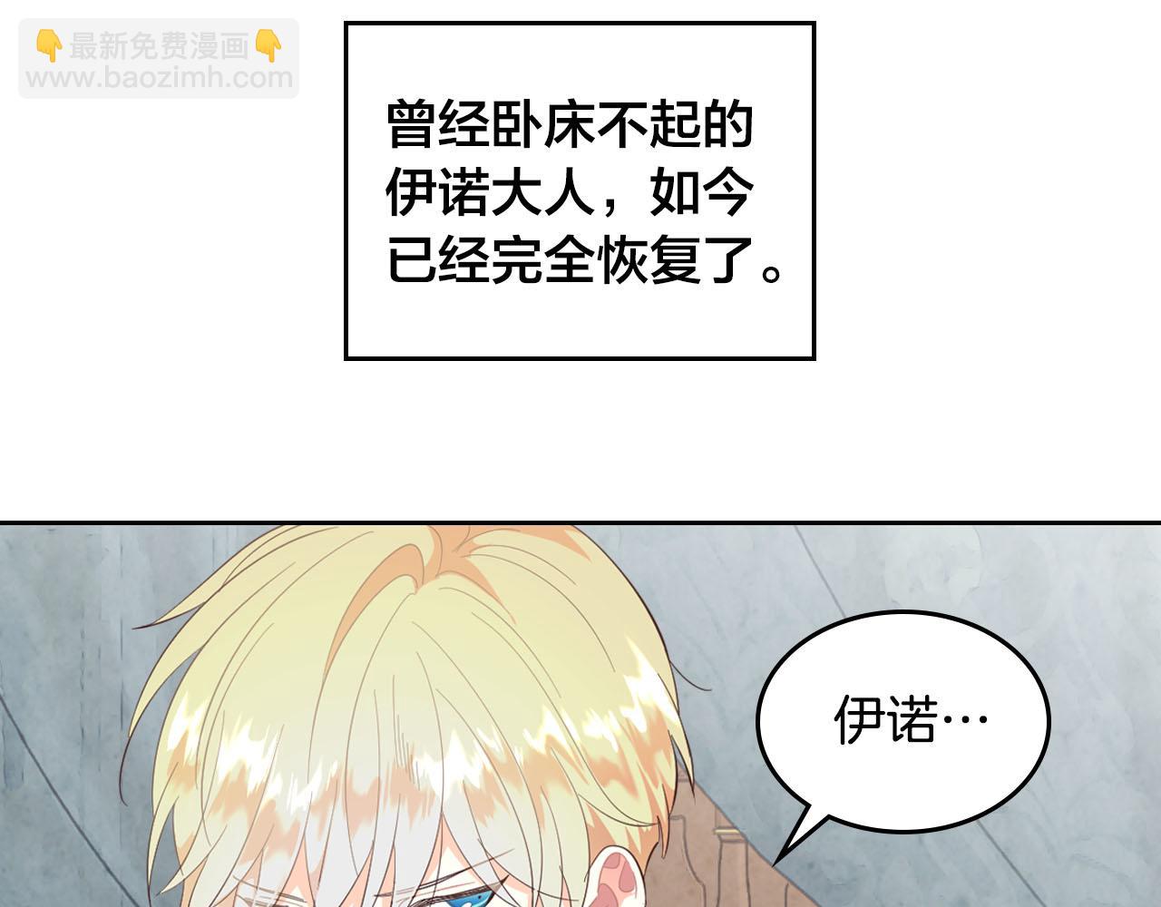 🍹皇帝与女骑士 第94话 一起八卦 第8页
