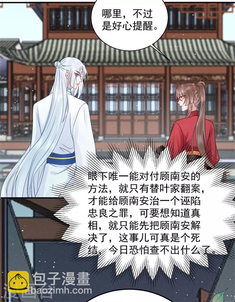 第98话 瞒不了多久了-第106话