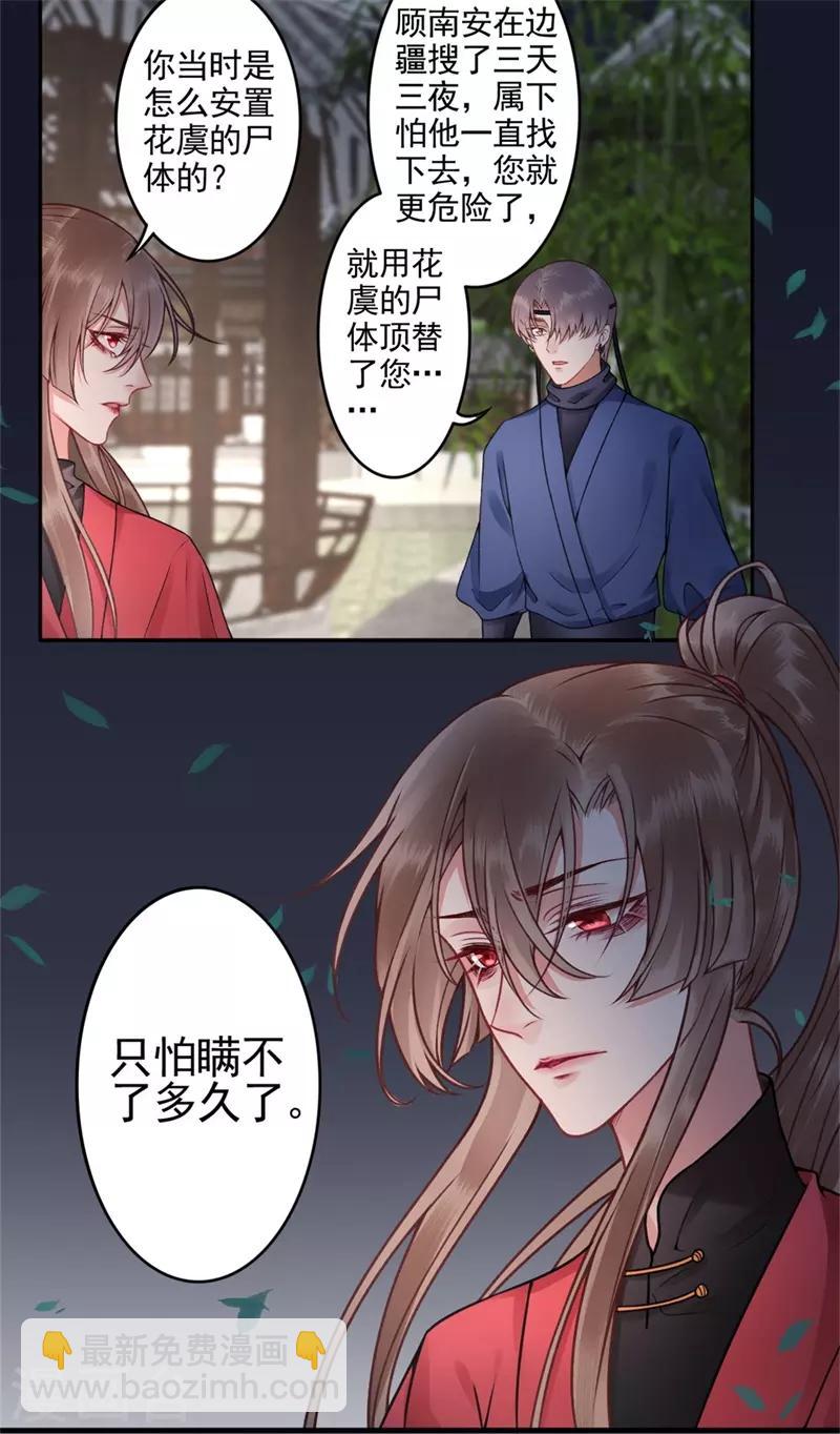 第98话 瞒不了多久了-第106话
