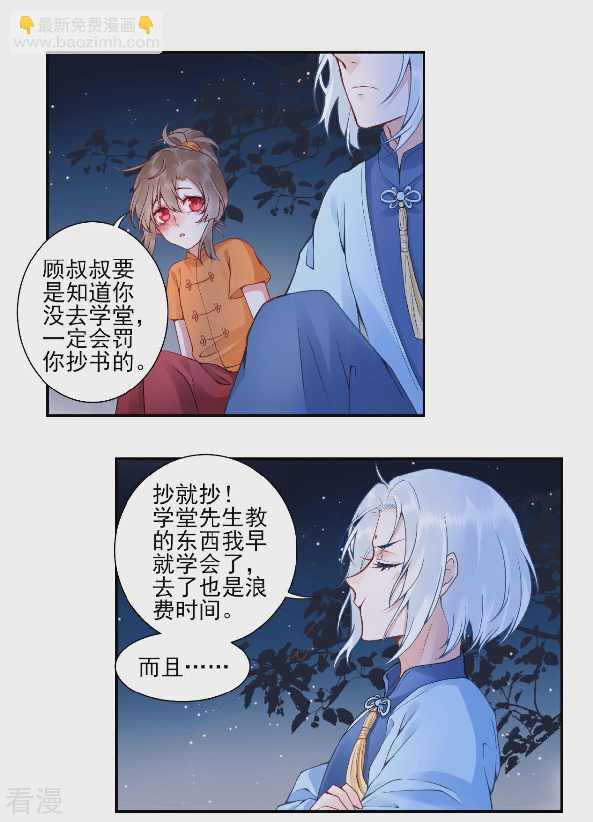 番外2 过去篇2-第104话