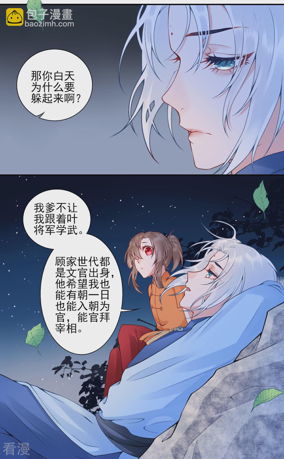 番外2 过去篇2-第104话