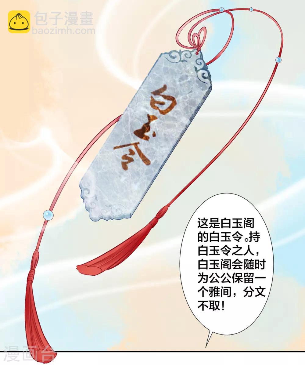 第13话 白玉令-第14话