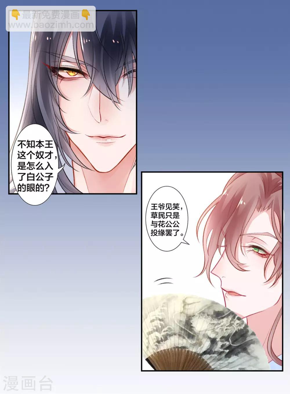 第13话 白玉令-第14话