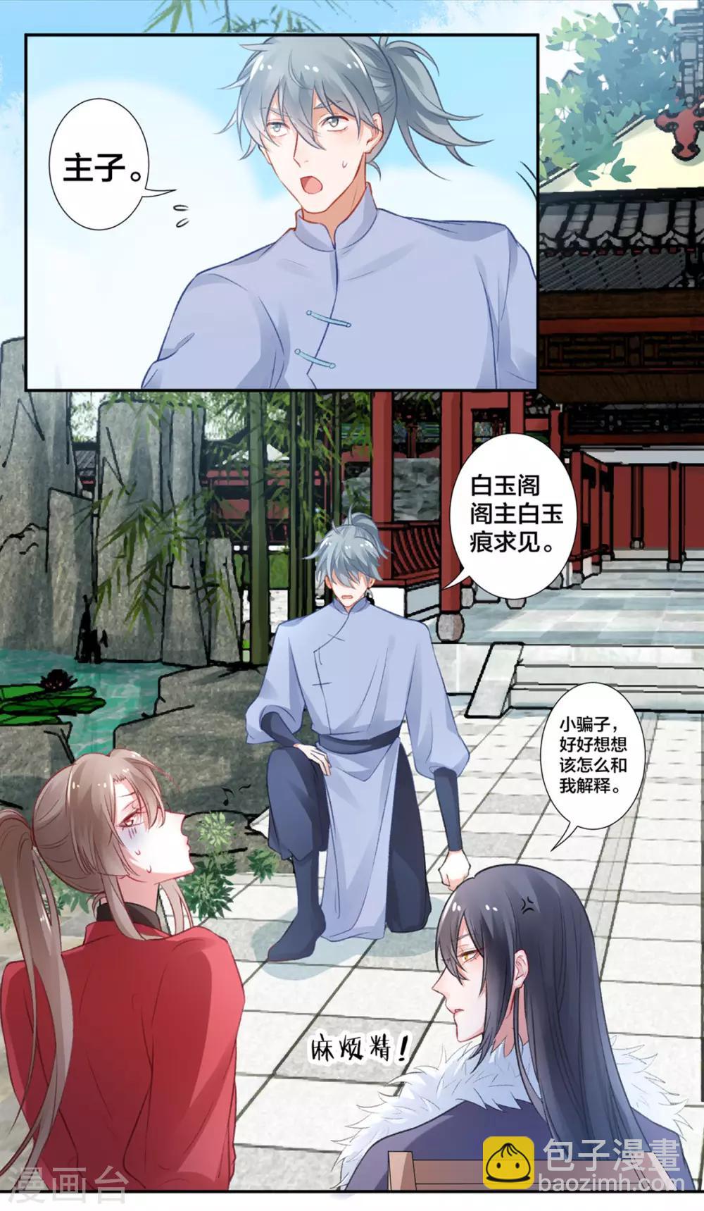 第13话 白玉令-第14话