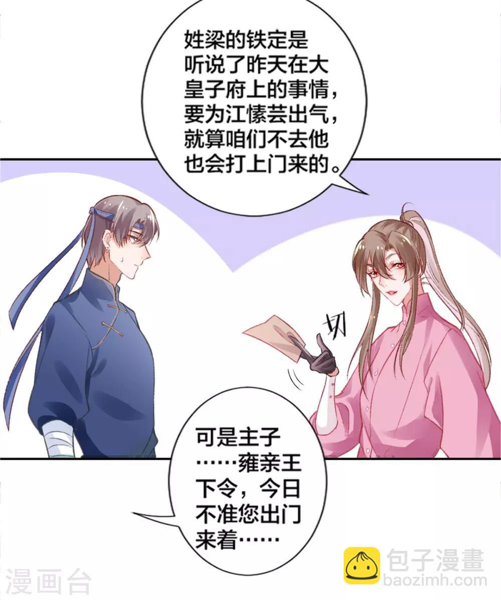 第15话 消停！消停？-第16话