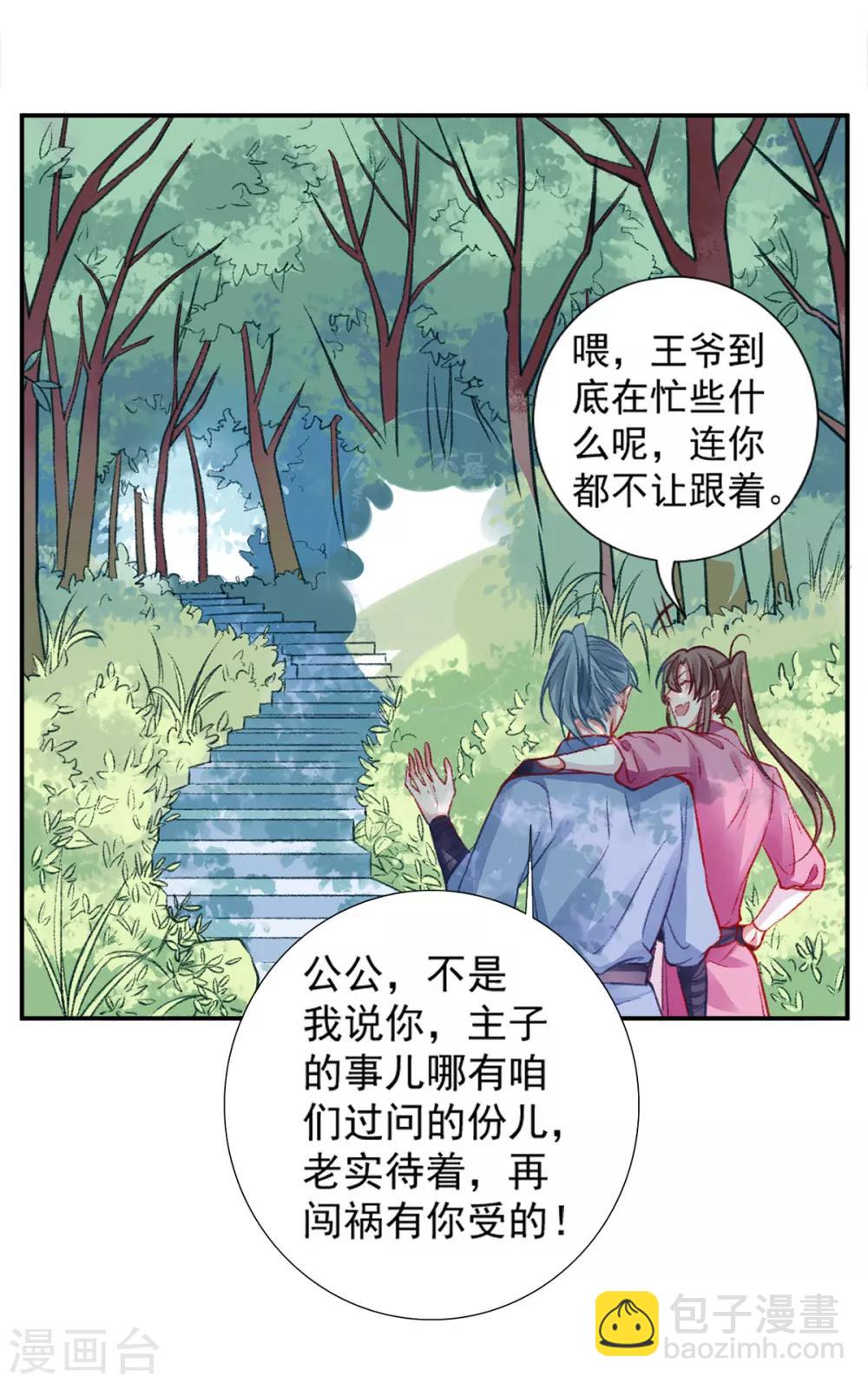 第17话 怒了，哄不好的那种-第18话