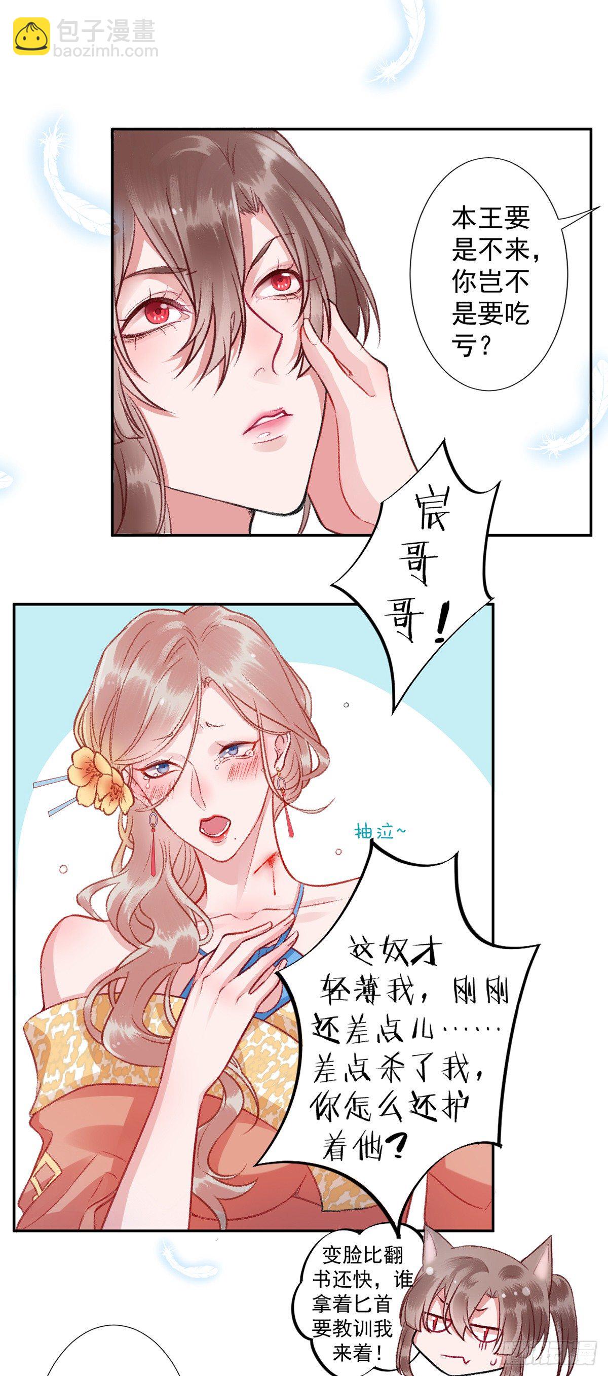 第20话 本王惯的-第22话