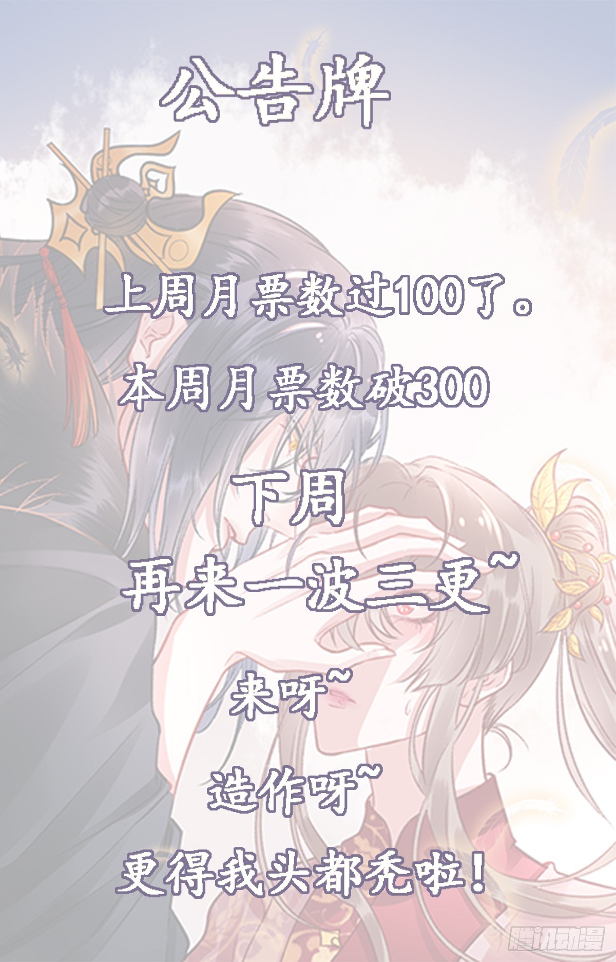 传说中的公告牌！-第26话