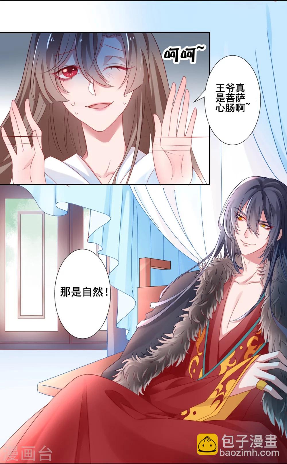 第3话 王爷菩萨心肠-第4话