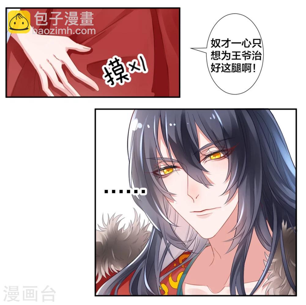 第3话 王爷菩萨心肠-第4话