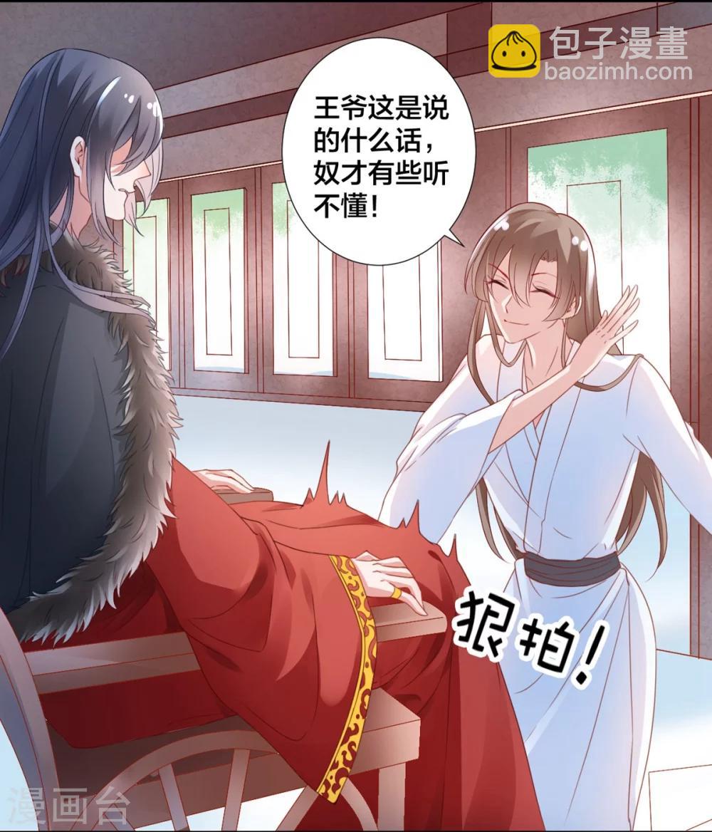 第3话 王爷菩萨心肠-第4话